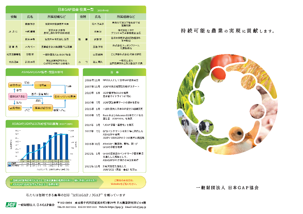 持続可能な農業の実現に貢献します。