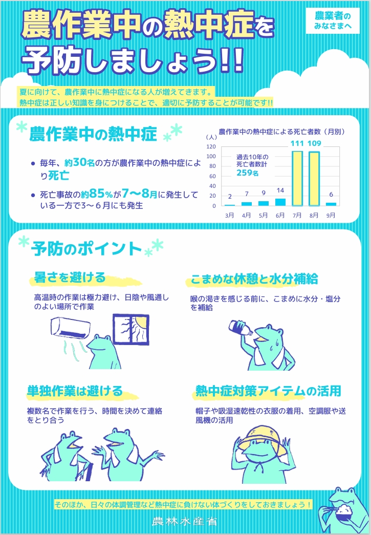 熱中症対策は、大丈夫ですか？