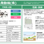 農業用ドローン ヤマハ発動機㈱ YMR-08